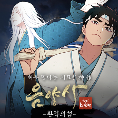 couverture du Manhwa Eumyangsa