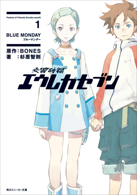 couverture du Manga Eureka Seven