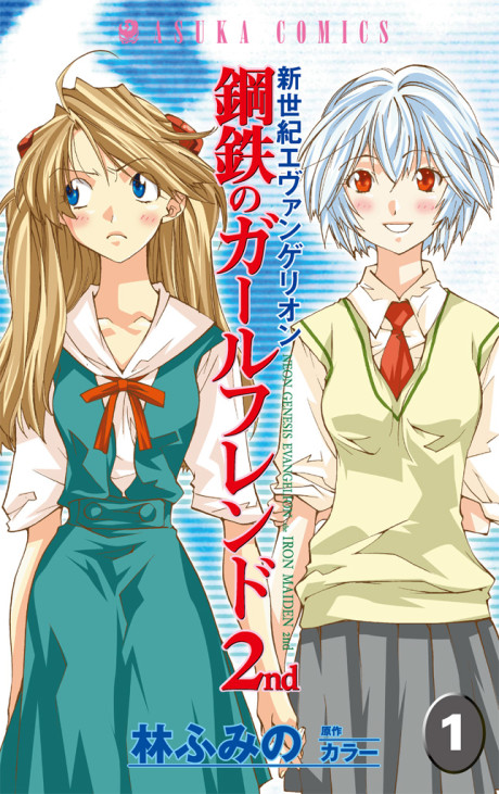 couverture du Manga Evangelion Iron Maiden 2nd