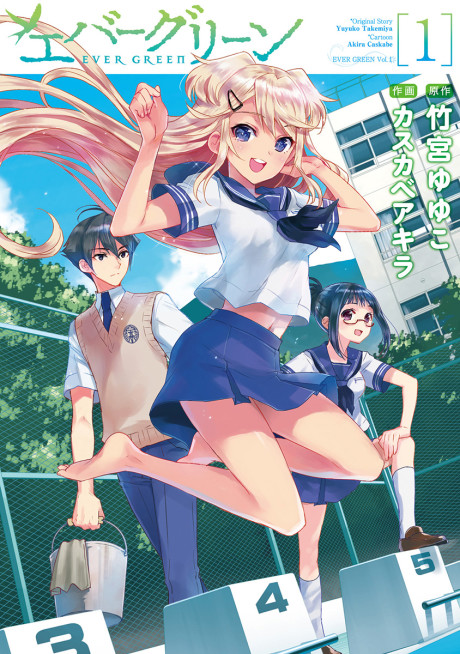 couverture du Manga Evergreen