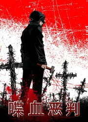 couverture du Manhua Evil Again
