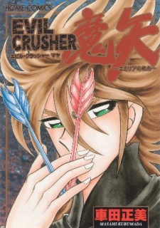 couverture du Manga Evil Crusher Maya