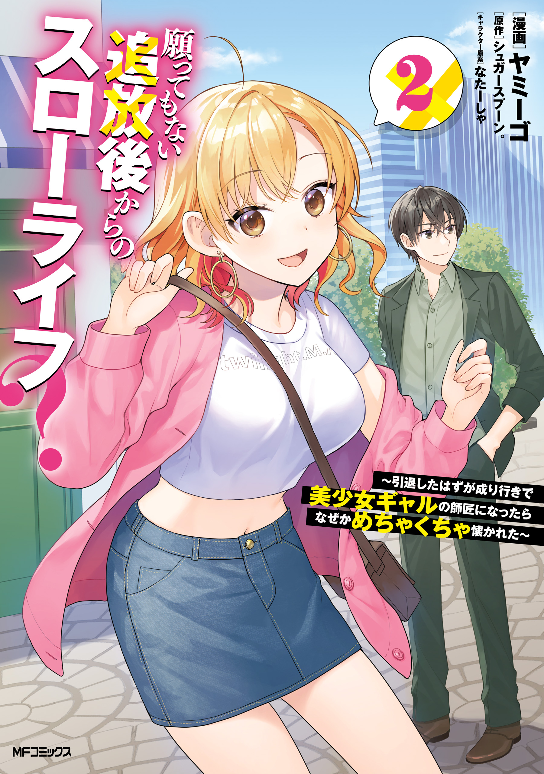 couverture du Manga Exil&eacute; malgr&eacute; moi et alors que je devais prendre ma retraite, je suis devenu le mentor d&rsquo;une magnifique jeune fille