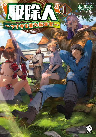 couverture du Manga Exterminator