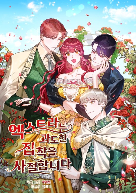couverture du Manhwa Extra Doesn't Want To Be Overly Obsessed