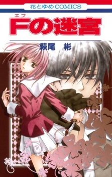 couverture du Manga F No Meikyuu