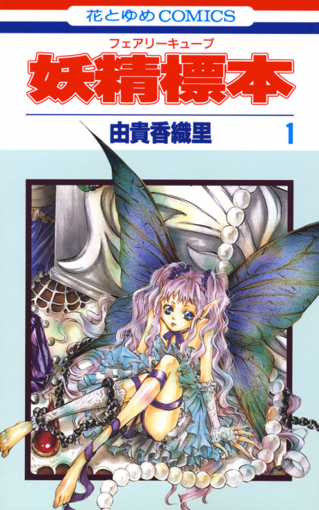 couverture du Manga Fairy Cube