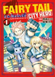 couverture du Manga Fairy Tail: City Hero