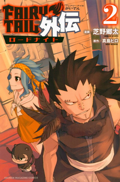 couverture du Manga Fairy Tail Gaiden - Raigo Issen