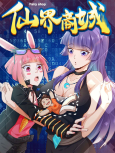 couverture du Manhua Fairy World Mall System
