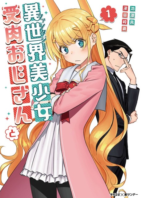 couverture du Manga Fantasy Bishoujo Juniku Ojisan To