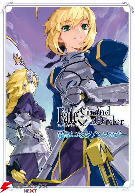 couverture du Manga Fate/Grand Order: Dengeki Comic Anthology