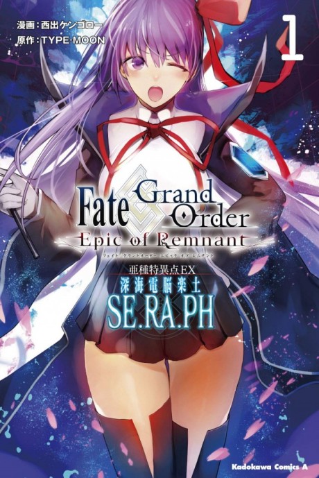 couverture du Manga Fate/Grand Order -Epic Of Remnant- Deep Sea