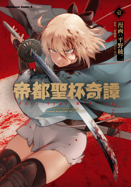 couverture du Manga Fate/Type Redline