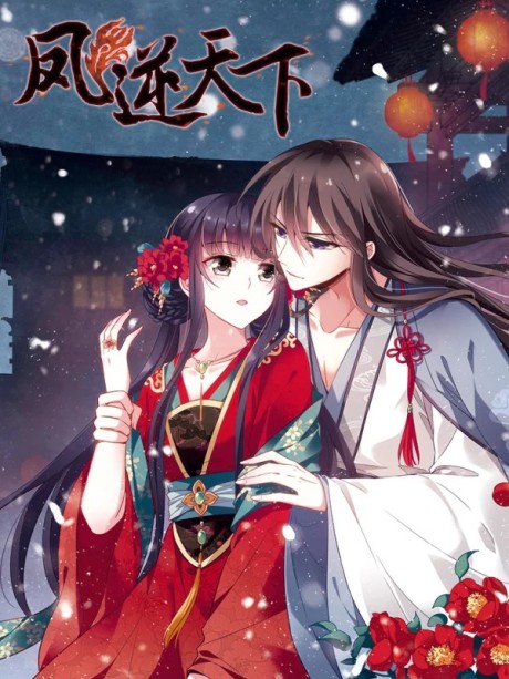 couverture du Manhua Feng Ni Tian Xia
