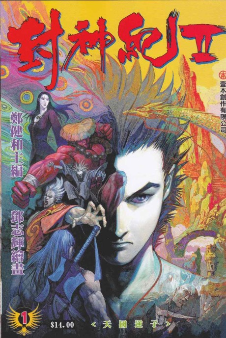 couverture du Manga Feng Shen Ji