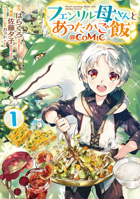 couverture du Manga Fenrir Kaasan To Attakago Meshi
