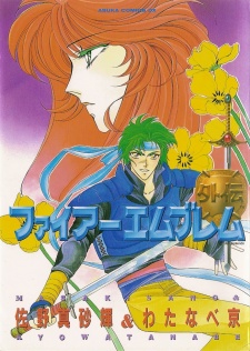 couverture du Manga Fire Emblem Gaiden