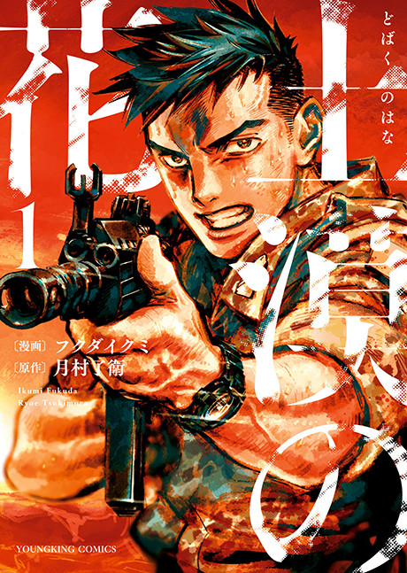 couverture du Manga Fleur Du Désert