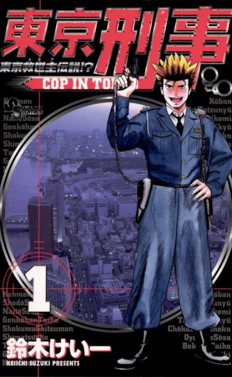 couverture du Manga Flic A Tokyo