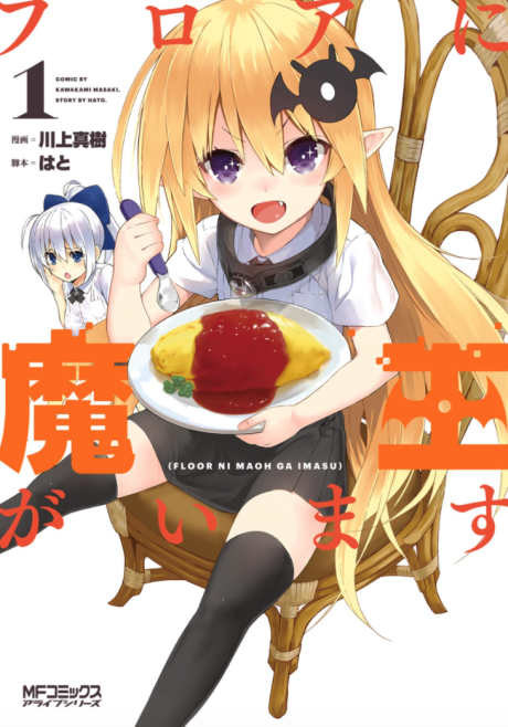 couverture du Manga Floor Ni Maou Ga Imasu