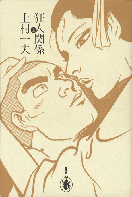 couverture du Manga Folles Passions