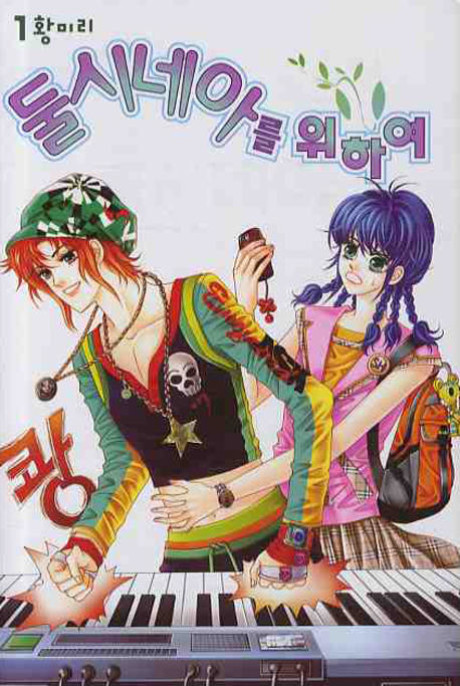 couverture du Manhwa For The Sake Of Dulcinea