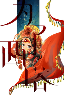 couverture du Manhwa For The Sake Of Sita