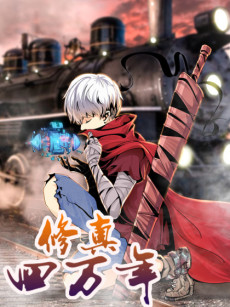 couverture du Manga Forty Milleniums Of Cultivation