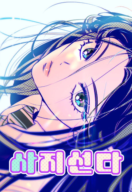 couverture du Manhwa Four Choices