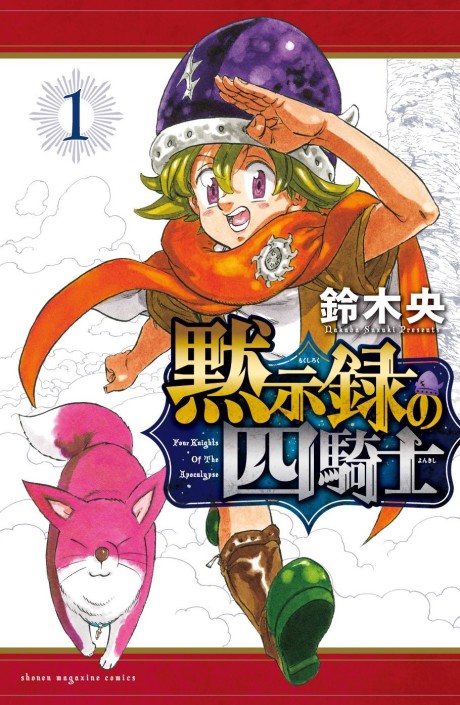 couverture du Manga Four Knights Of The Apocalypse - Officiel