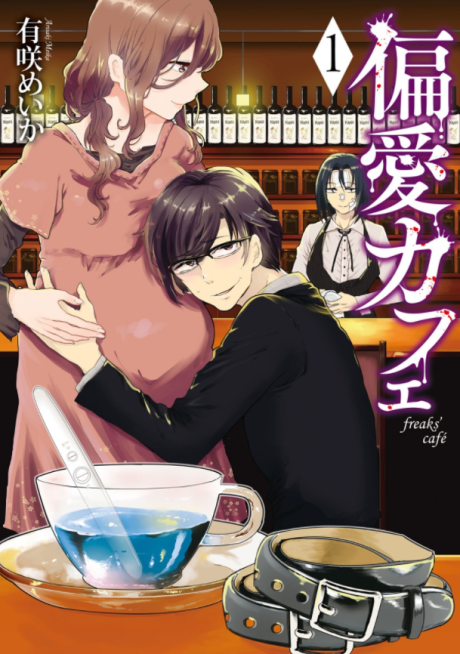 Freaks' Caf&eacute;