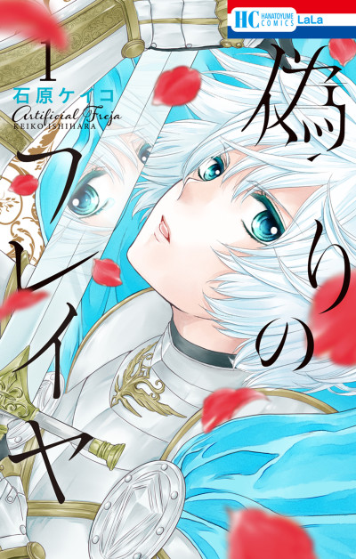 couverture du Manga Freya - L'ombre Du Prince