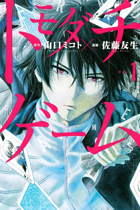 couverture du Manga Friends Games