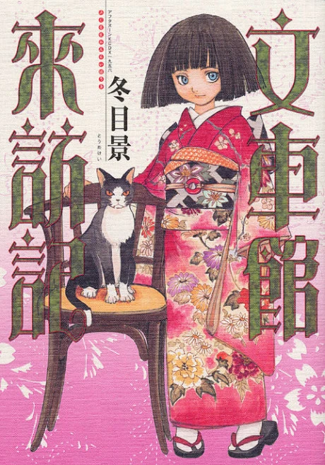 couverture du Manga Fugurumakan Raihouki