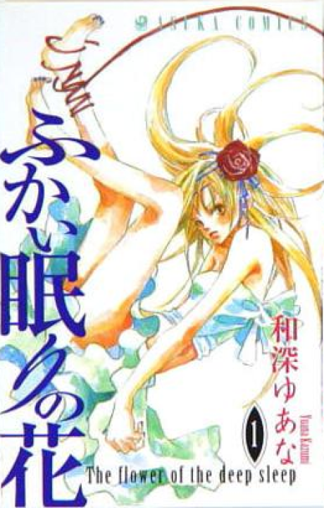 couverture du Manga Fukai Nemuri No Hana
