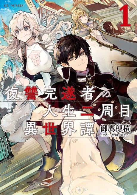 couverture du Manga Fukushuu Kansuisha No Jinsei Nishuume Isekaitan