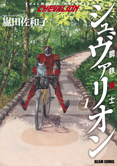 couverture du Manga Fullmetal Knights Chevalion