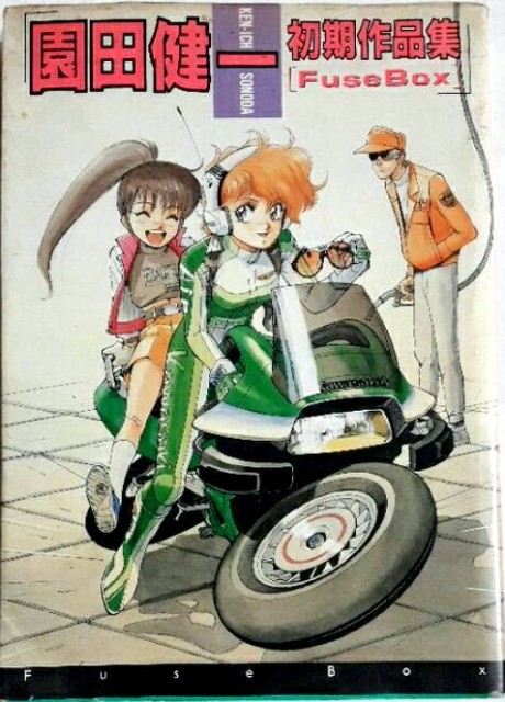 couverture du Manga Fuse Box