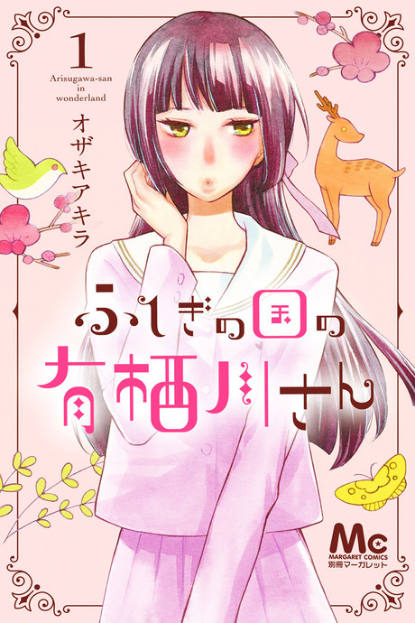 couverture du Manga Fushigi No Kuno No Arisugawa-San