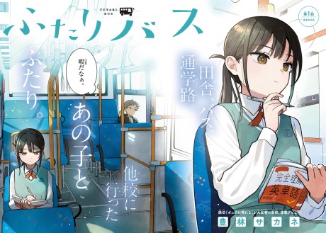 couverture du Manga Futari Bus