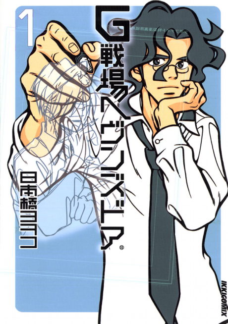 couverture du Manga G Senjou Heaven's Door