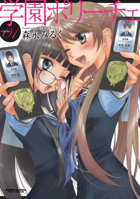 couverture du Manga Gakuen Police