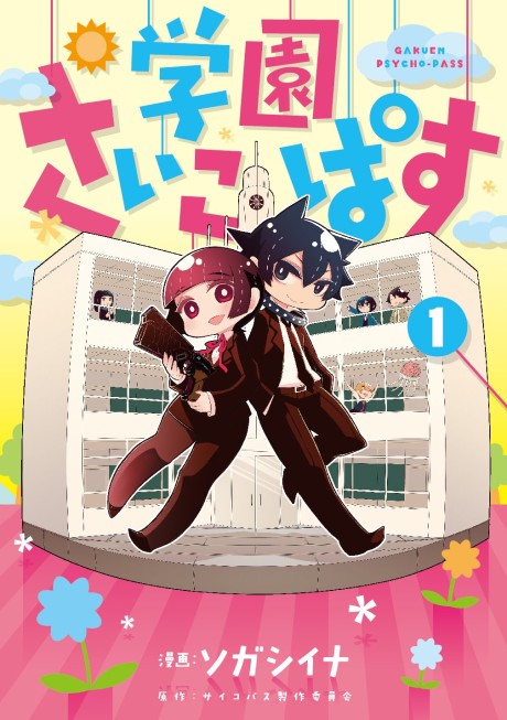 couverture du Manga Gakuen Psycho-Pass