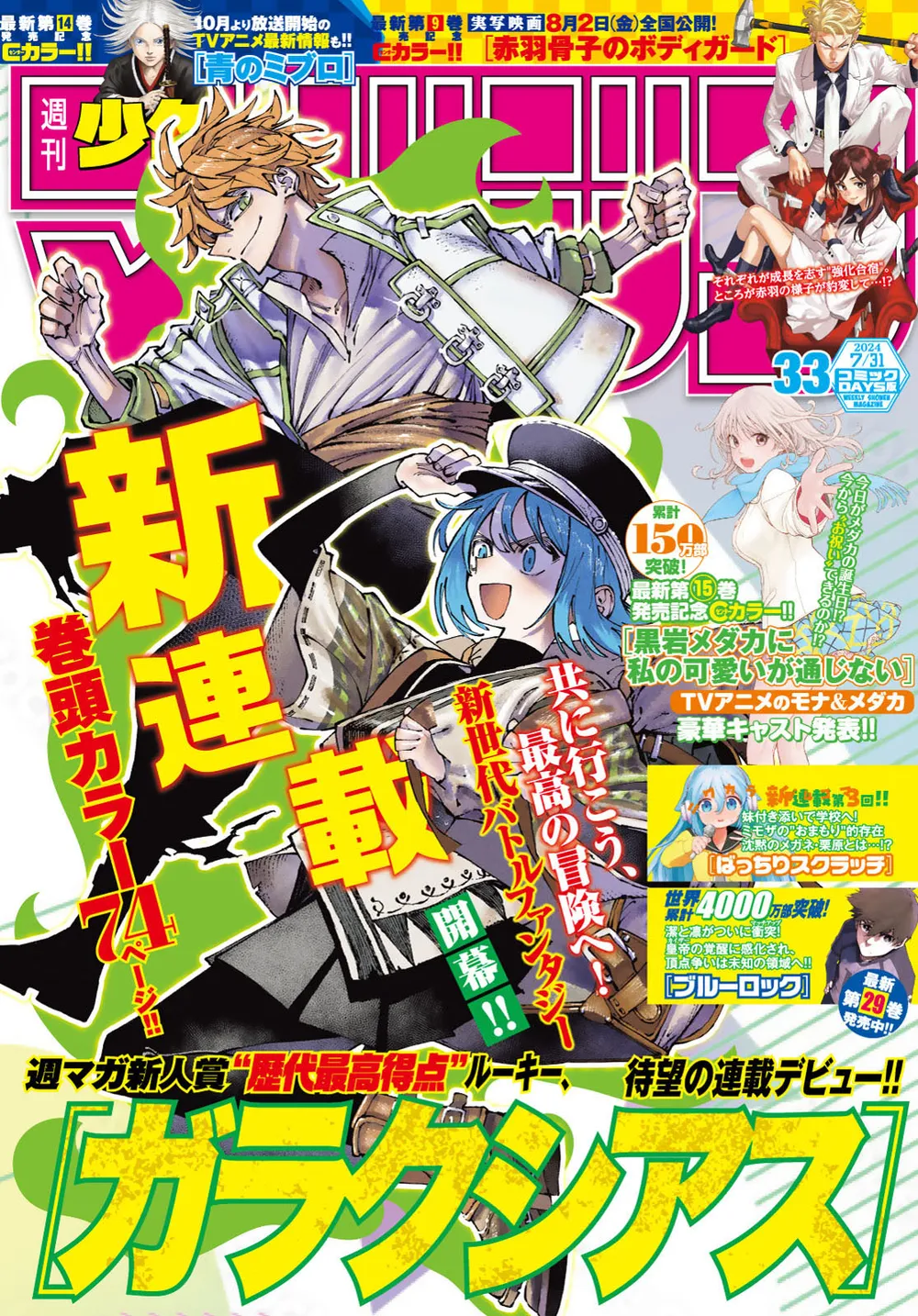 couverture du Manga Galaxias