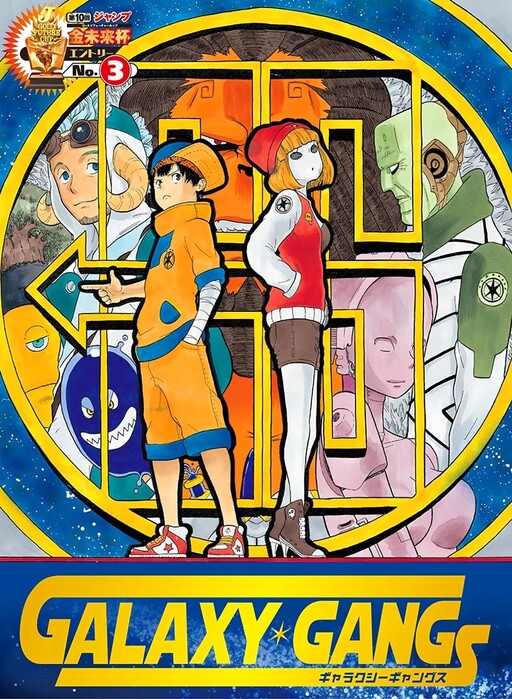 couverture du Manga Galaxy Gangs