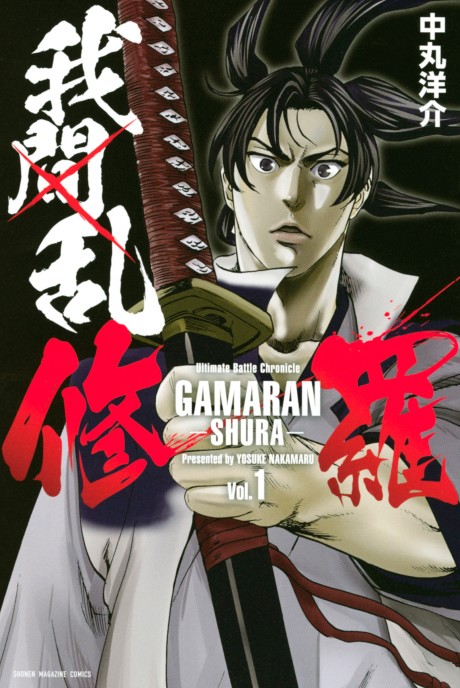 Gamaran - Le Tournoi Ultime