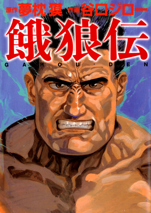 couverture du Manga Garôden