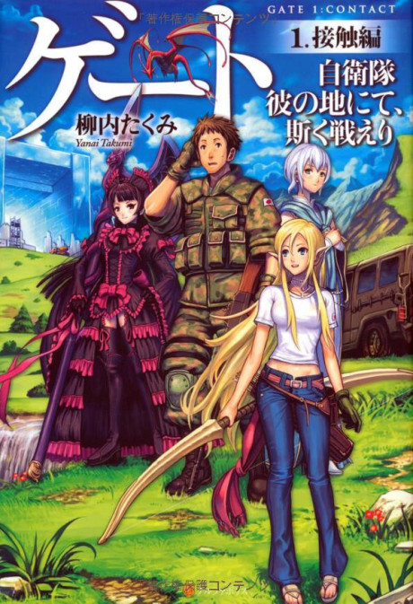 couverture du Manga Gate - Jietai Kare No Chi Nite, Kaku Tatakeri