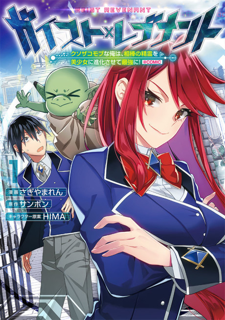 couverture du Manga Geist X Revenant: Kusozako Mob Na Ore Wa, Aibou No Seirei O Bishoujo Ni Shinka Sasete Saikyou Ni!
